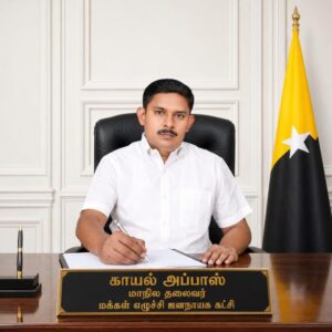 சமூக வளைதங்களில் ரீல்ஸ் வீடியோ பதிவிடும் இஸ்லாமிய பெண்களை ஜமாத்தாரர்கள் கட்டு படுத்த வேண்டும் – காயல் அப்பாஸ் வேண்டு கோள் !